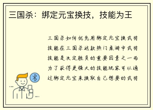 三国杀：绑定元宝换技，技能为王